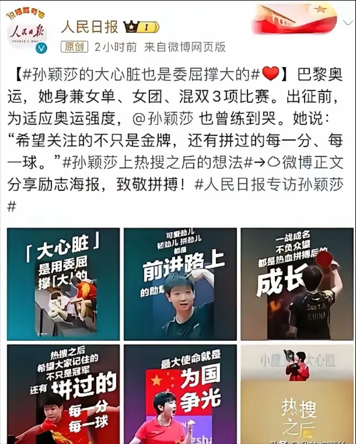 C罗赛后接受采访：孙颖莎是我最难对付的对手的简单介绍-开云体育中国