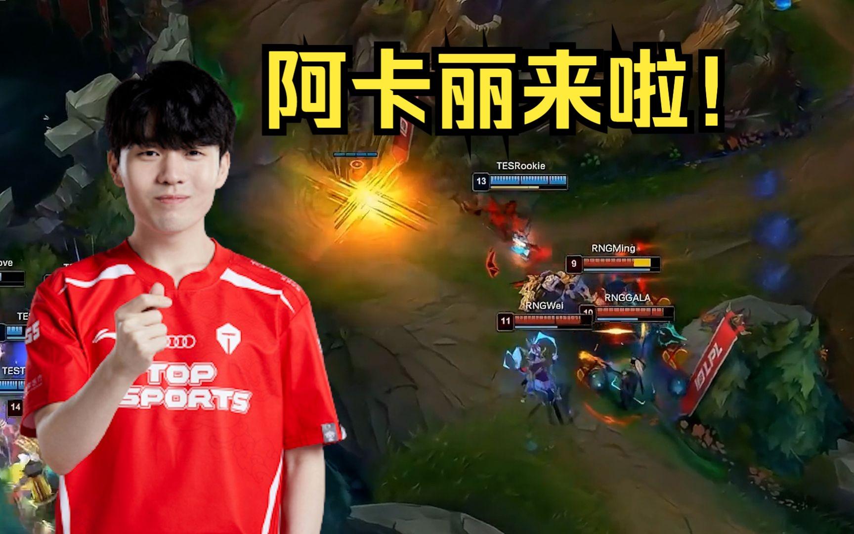 关于Rookie意外战胜RNG，领先优势明显引爆全场！上演精彩一战的信息
