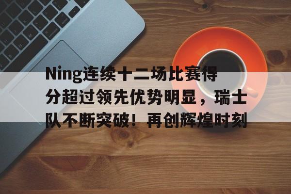 字母哥在篮网比赛中出色防守，爆冷引发热议！赛场气氛高涨(字母哥带走篮网两员猛将)-开云体育在线